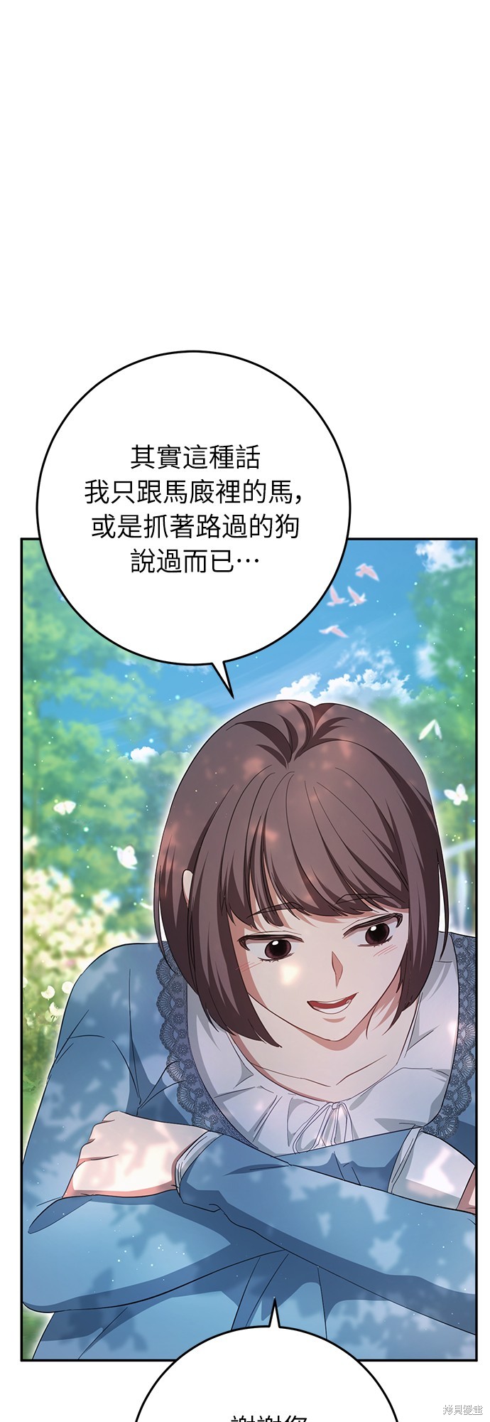 幸存王女的微笑之谜第21话在线观看 - 第84张