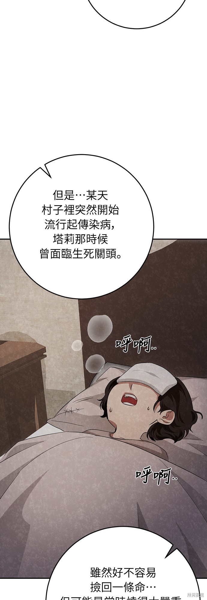 幸存王女的微笑之谜第21话在线观看 - 第76张