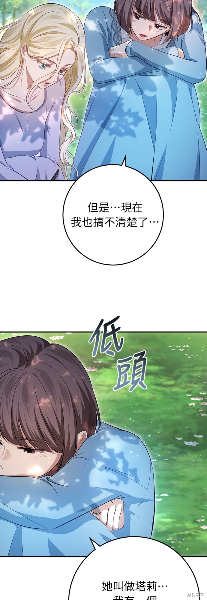 幸存王女的微笑之谜第21话在线观看 - 第74张