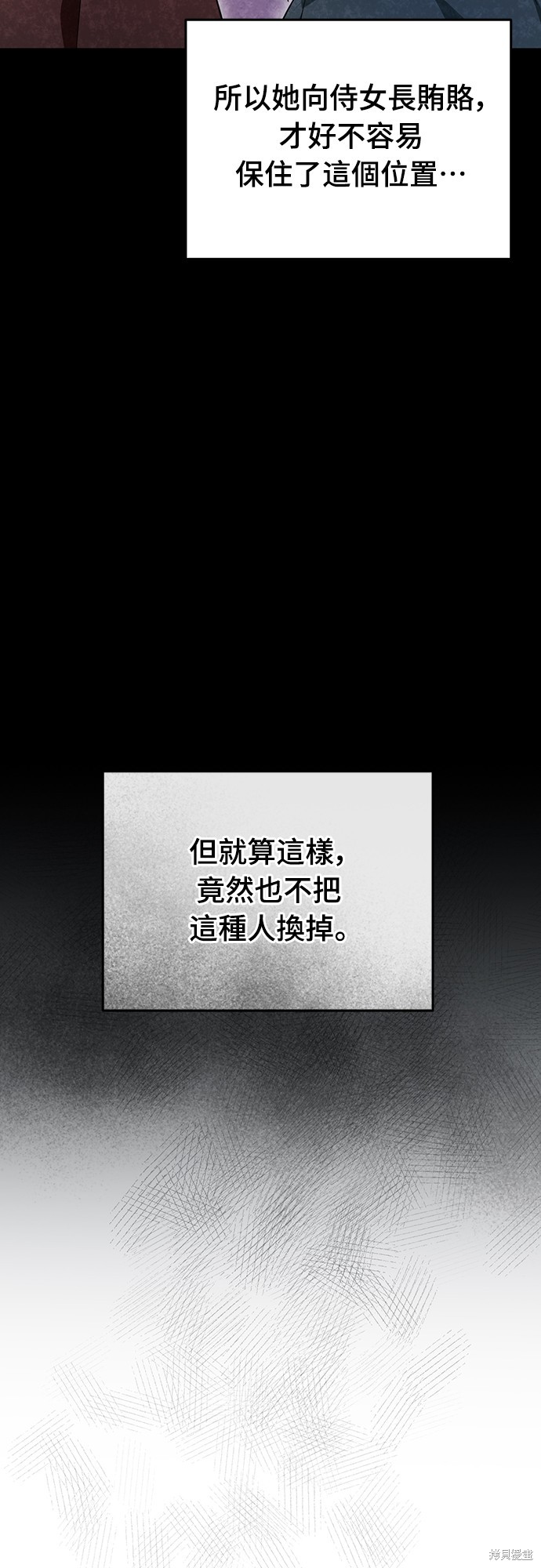 幸存王女的微笑之谜第21话在线观看 - 第56张