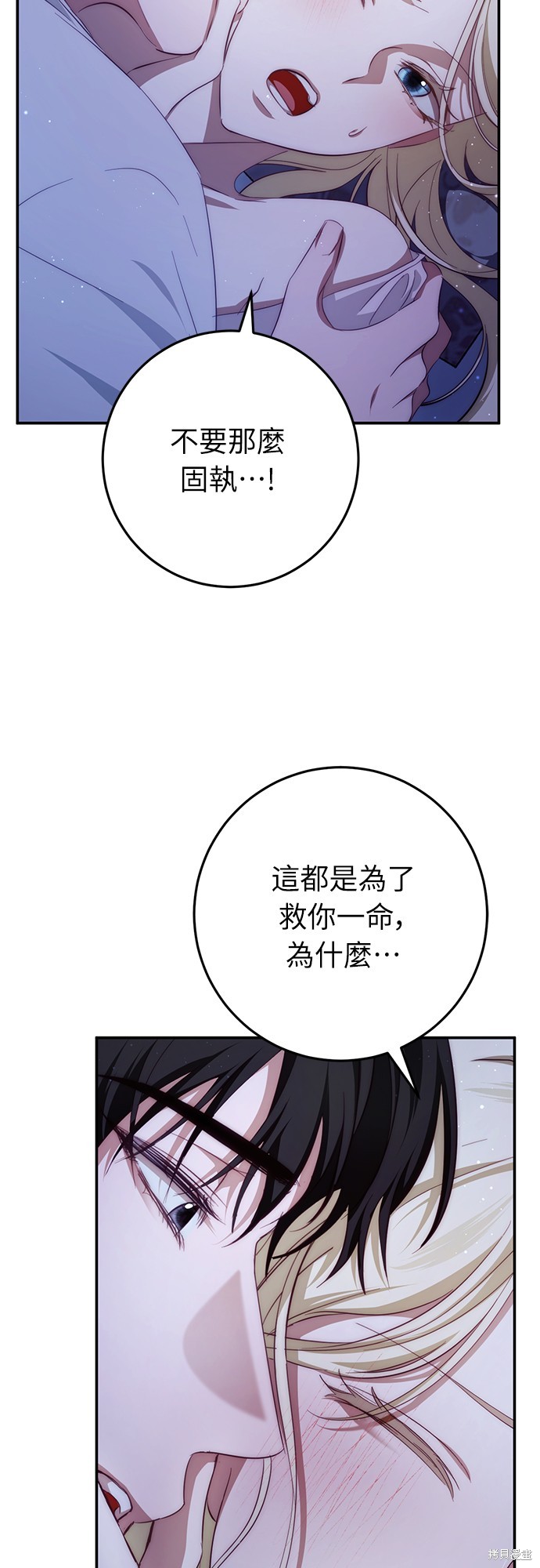 幸存王女的微笑之谜第21话在线观看 - 第29张