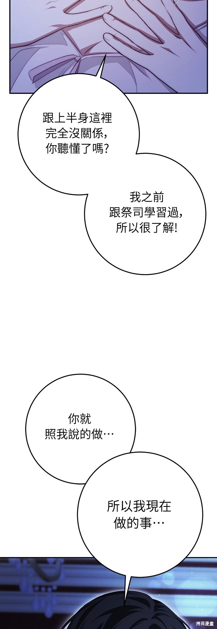 幸存王女的微笑之谜第21话在线观看 - 第26张