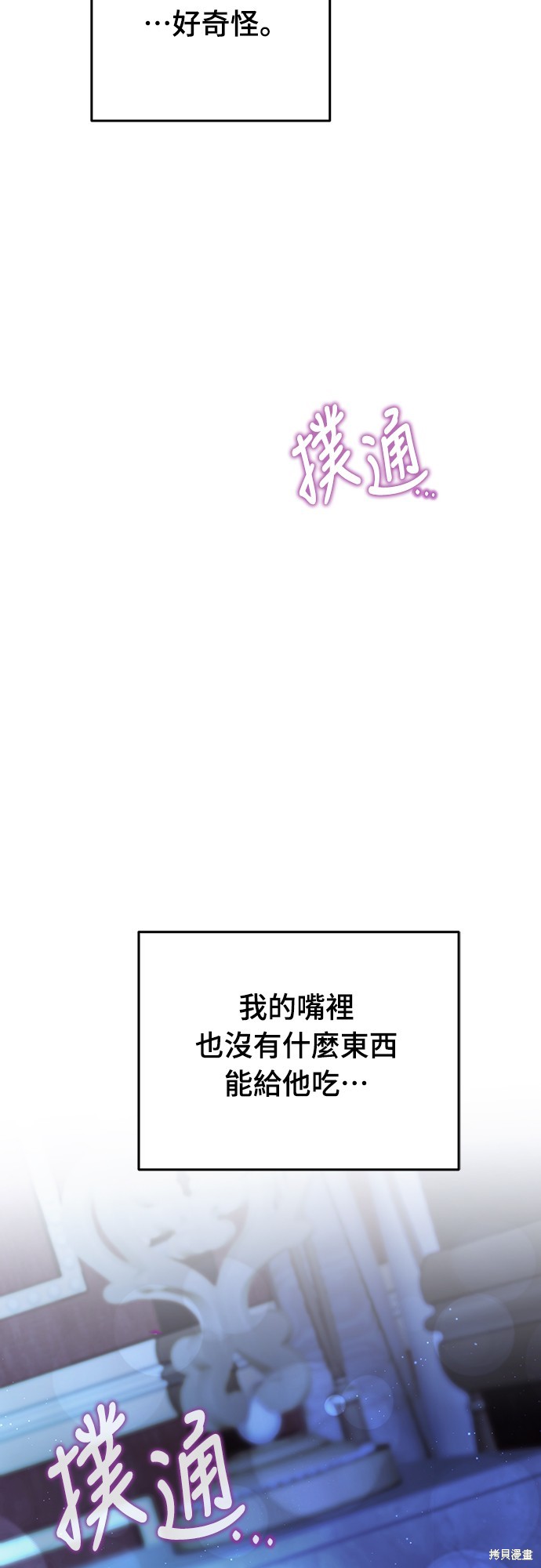 幸存王女的微笑之谜第21话在线观看 - 第11张