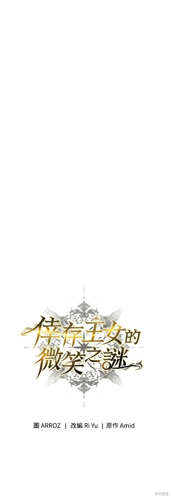 幸存王女的微笑之谜第22话在线观看 - 第48张