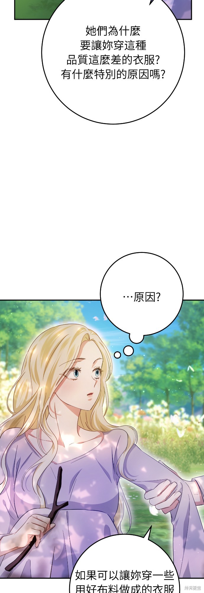 幸存王女的微笑之谜第22话在线观看 - 第13张