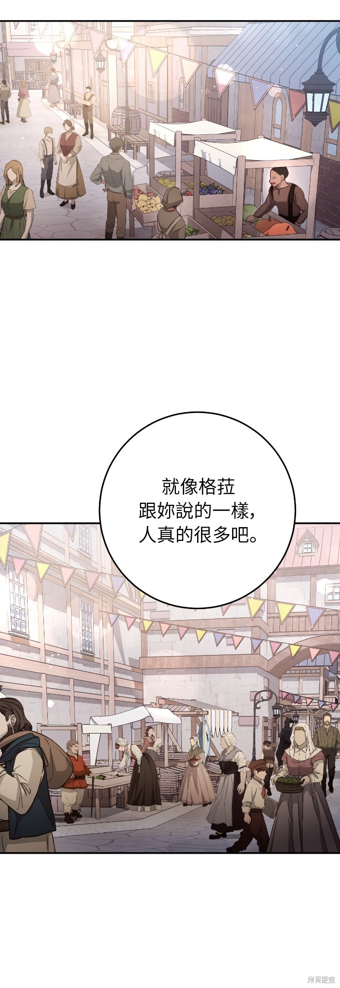幸存王女的微笑之谜第23话在线观看 - 第82张