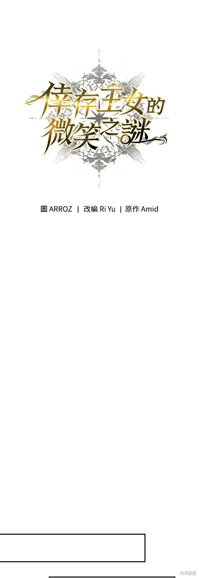 幸存王女的微笑之谜第23话在线观看 - 第67张