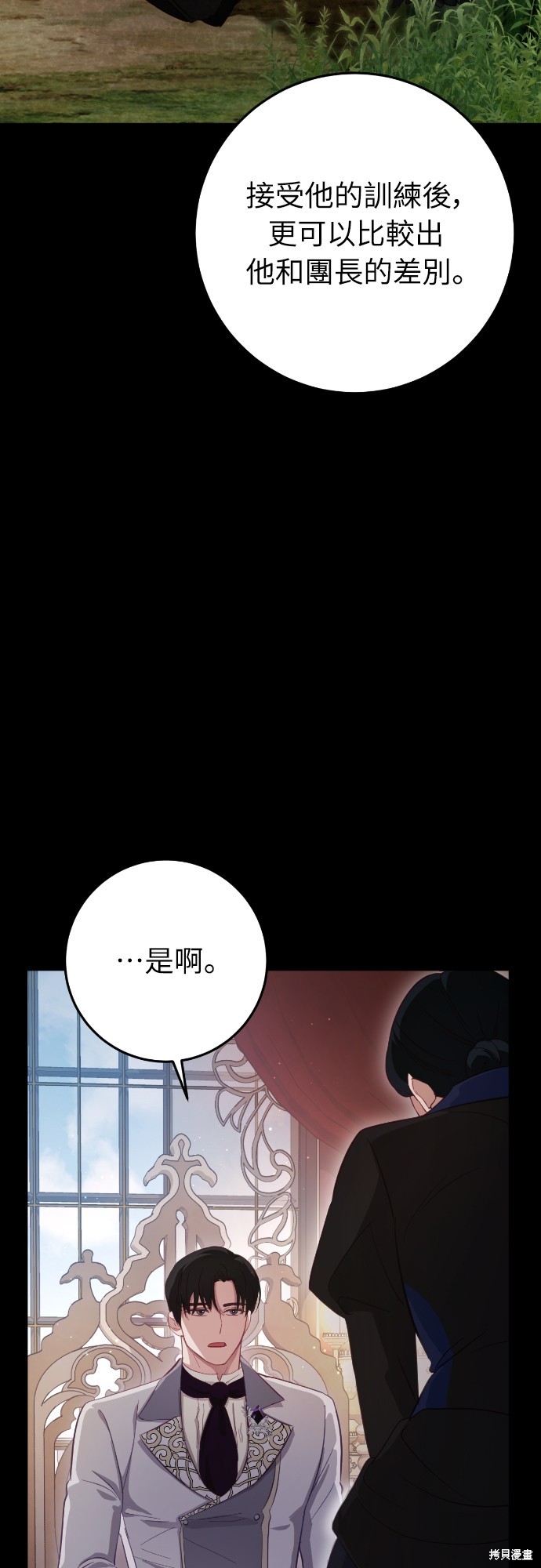幸存王女的微笑之谜第23话在线观看 - 第29张