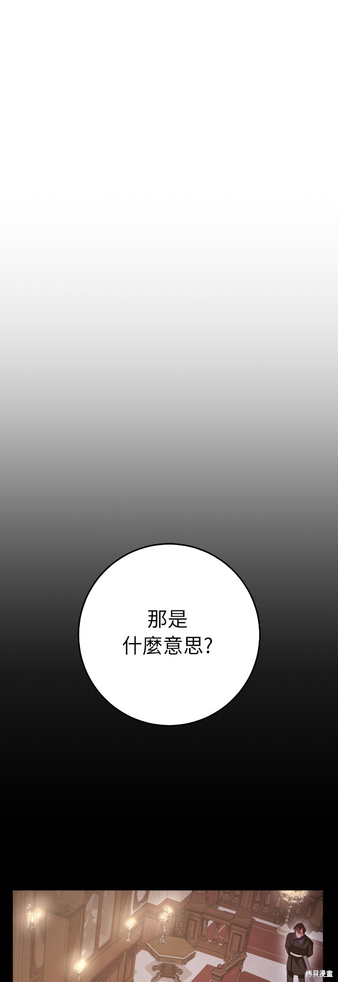 幸存王女的微笑之谜第23话在线观看 - 第1张