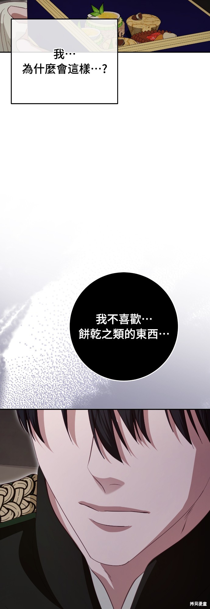 幸存王女的微笑之谜第24话在线观看 - 第112张