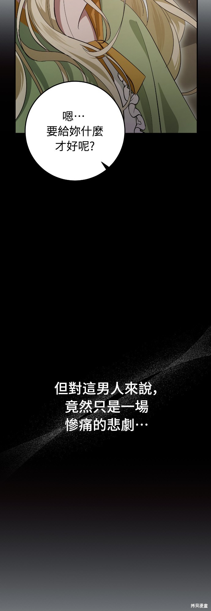 幸存王女的微笑之谜第24话在线观看 - 第100张