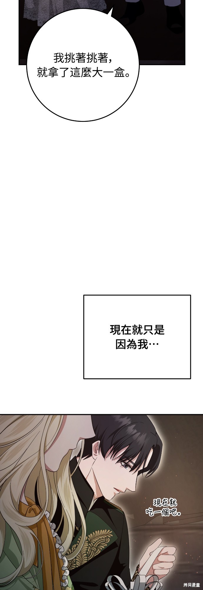 幸存王女的微笑之谜第24话在线观看 - 第97张