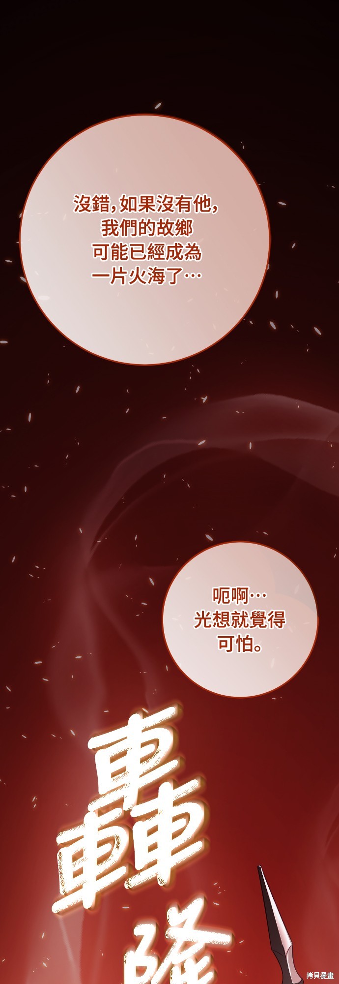 幸存王女的微笑之谜第24话在线观看 - 第70张