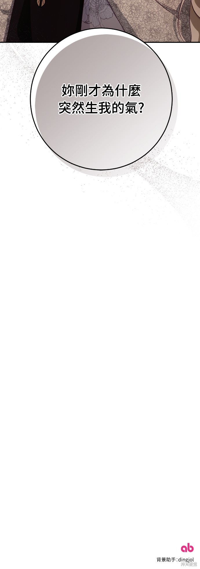 幸存王女的微笑之谜第25话在线观看 - 第89张