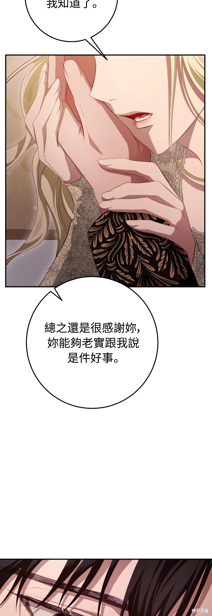 幸存王女的微笑之谜第25话在线观看 - 第85张