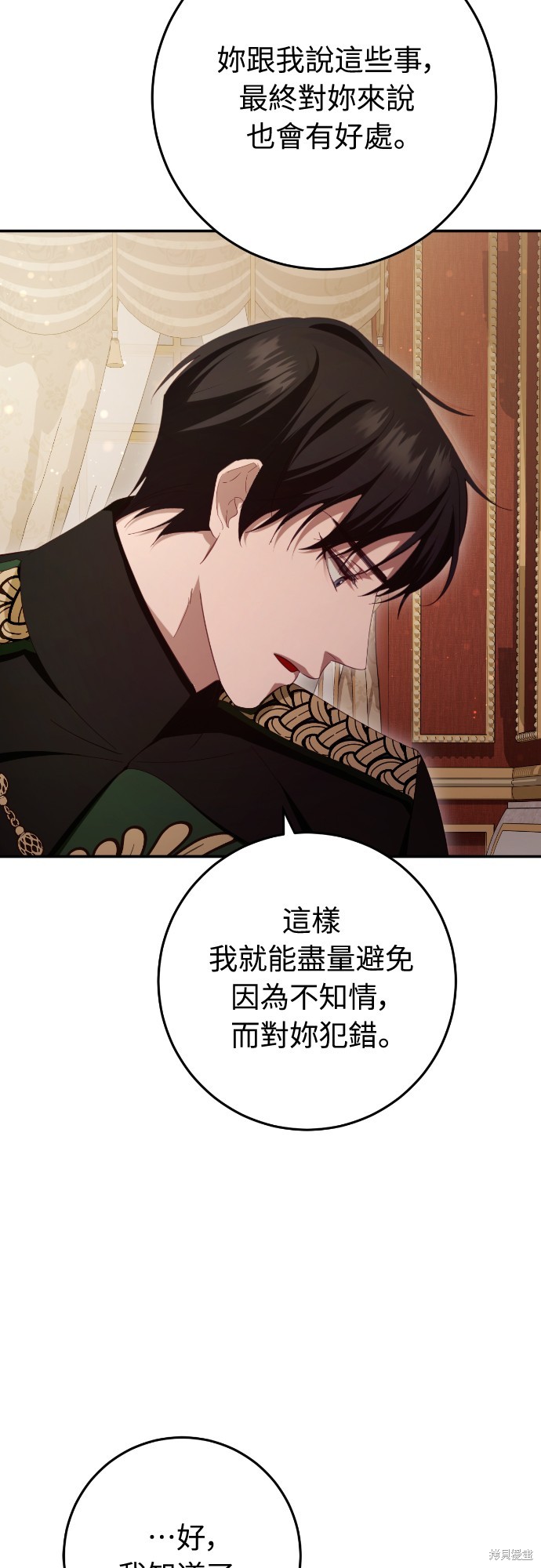 幸存王女的微笑之谜第25话在线观看 - 第84张