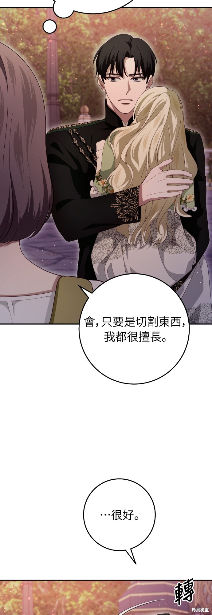 幸存王女的微笑之谜第25话在线观看 - 第48张