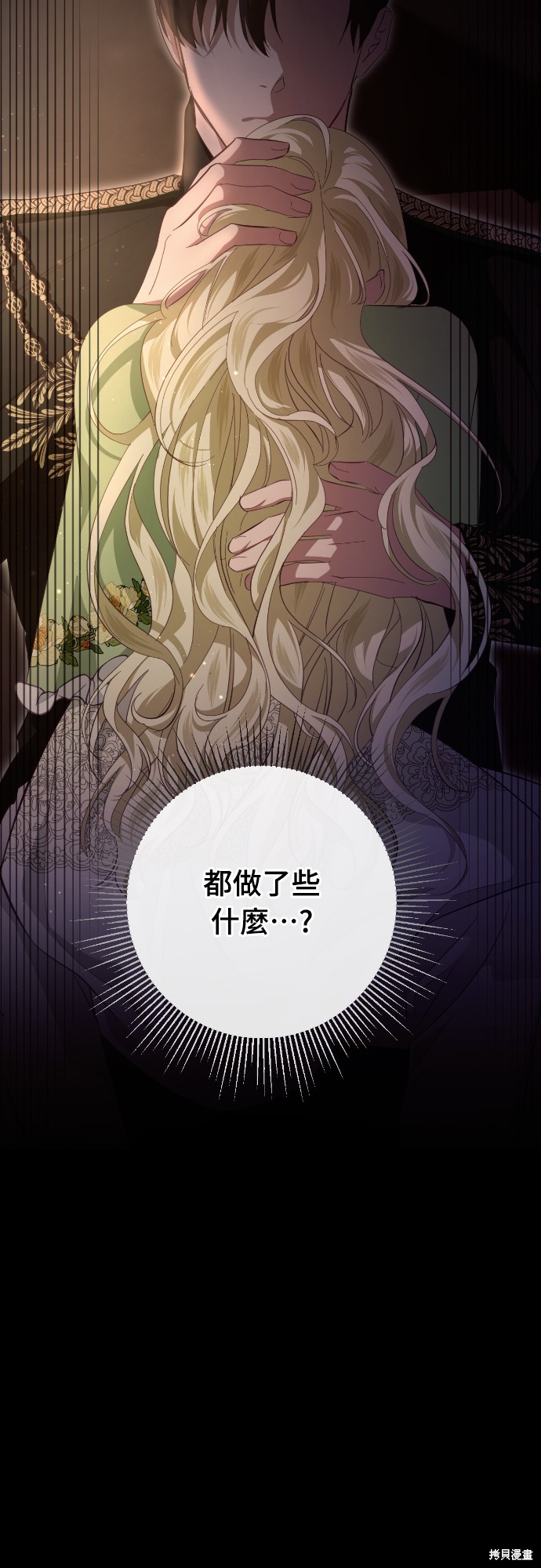 幸存王女的微笑之谜第25话在线观看 - 第6张