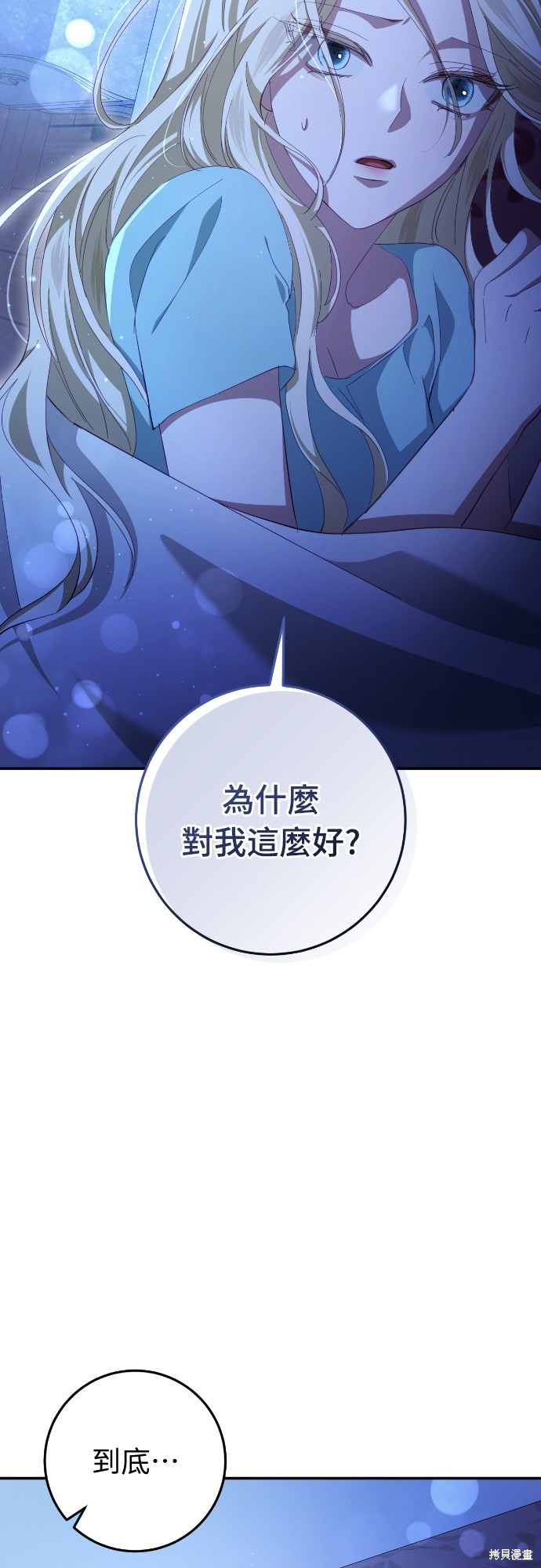 幸存王女的微笑之谜第26话在线观看 - 第54张