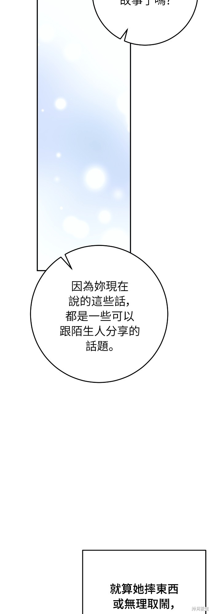 幸存王女的微笑之谜第26话在线观看 - 第36张