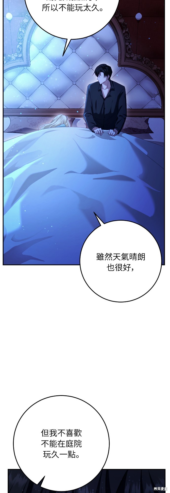 幸存王女的微笑之谜第26话在线观看 - 第30张