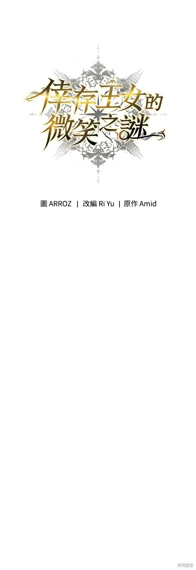 幸存王女的微笑之谜第26话在线观看 - 第23张
