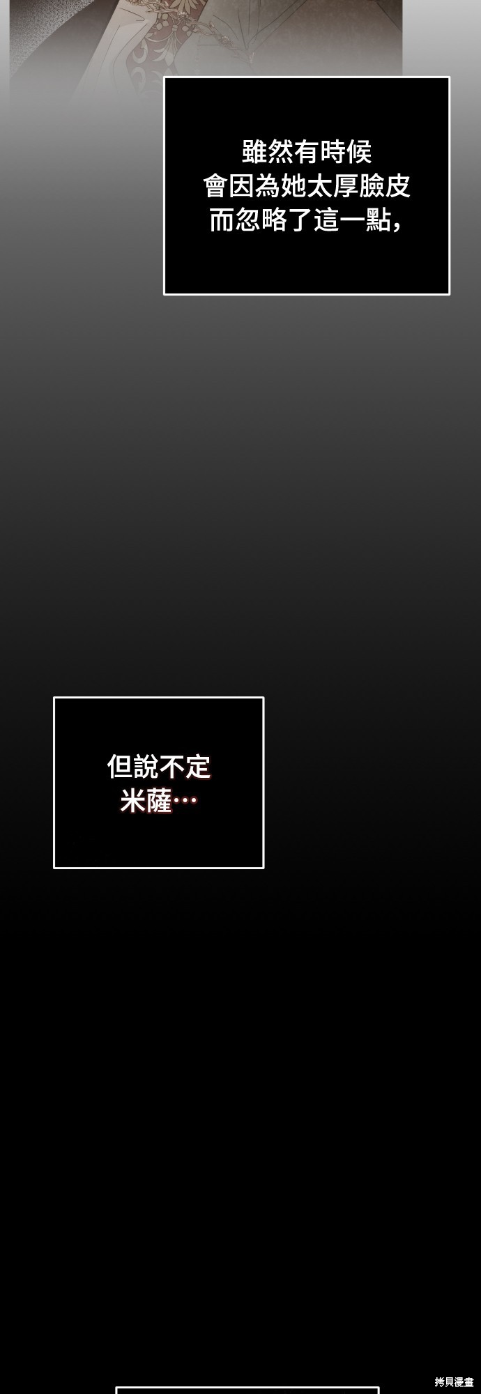 幸存王女的微笑之谜第26话在线观看 - 第20张