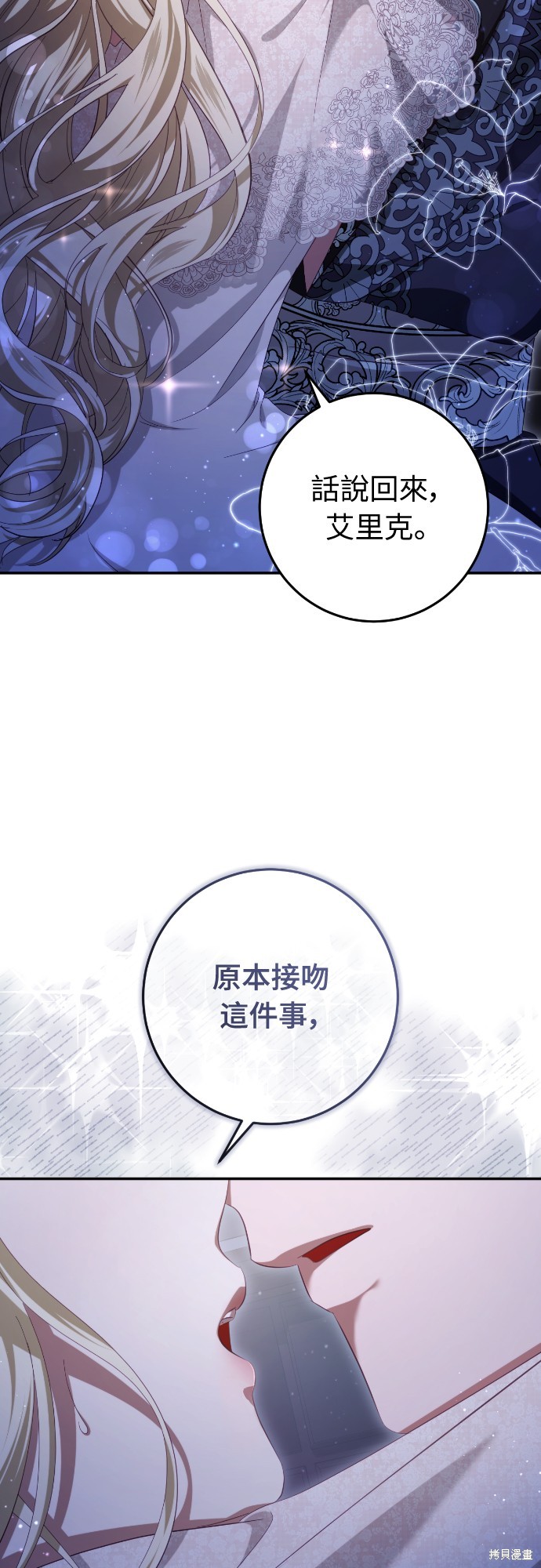 幸存王女的微笑之谜第27话在线观看 - 第53张