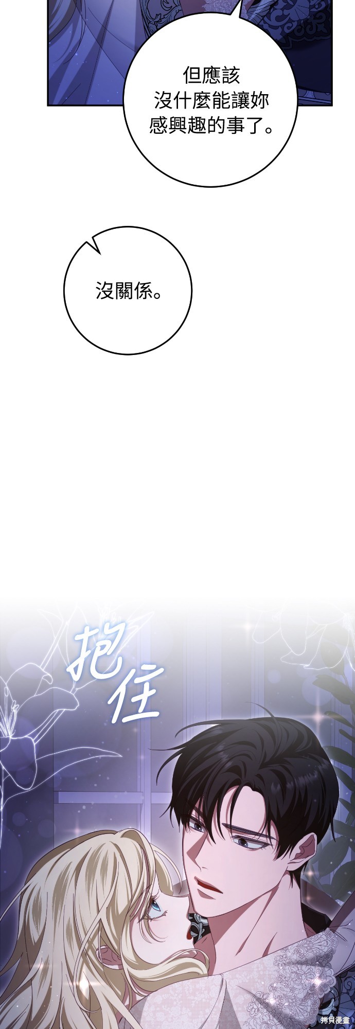 幸存王女的微笑之谜第27话在线观看 - 第52张