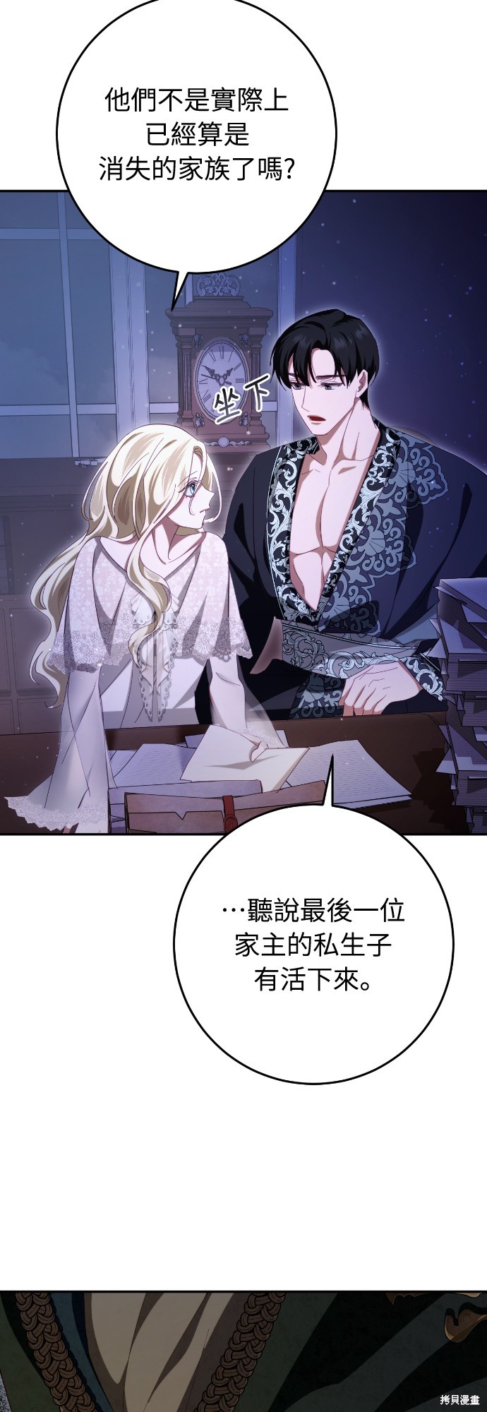 幸存王女的微笑之谜第27话在线观看 - 第44张