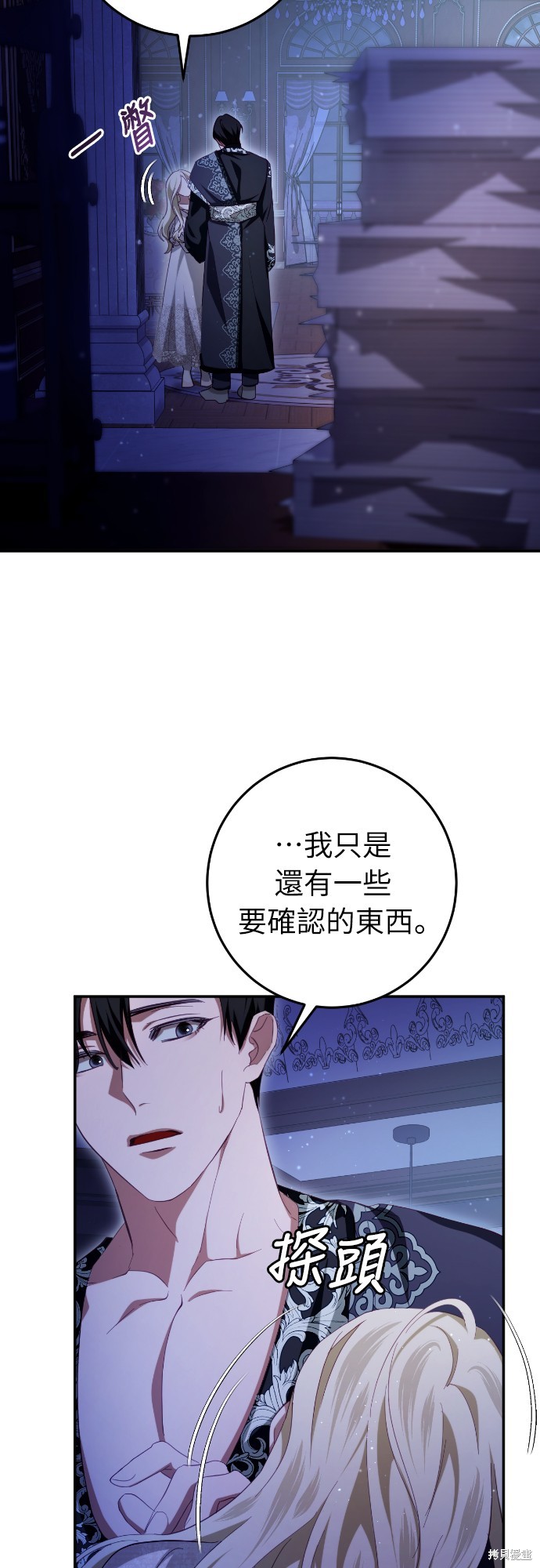 幸存王女的微笑之谜第27话在线观看 - 第32张