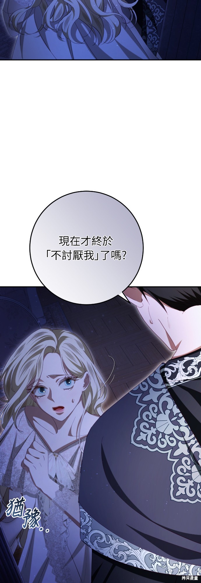 幸存王女的微笑之谜第27话在线观看 - 第20张