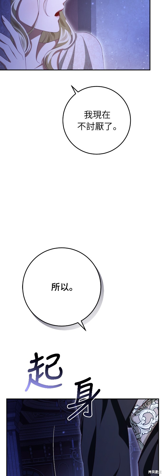 幸存王女的微笑之谜第27话在线观看 - 第18张