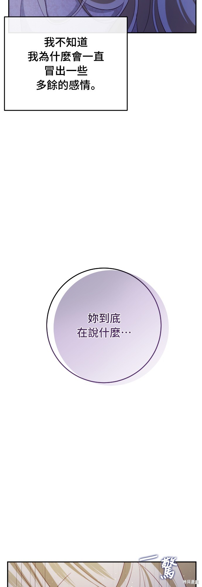 幸存王女的微笑之谜第28话在线观看 - 第32张