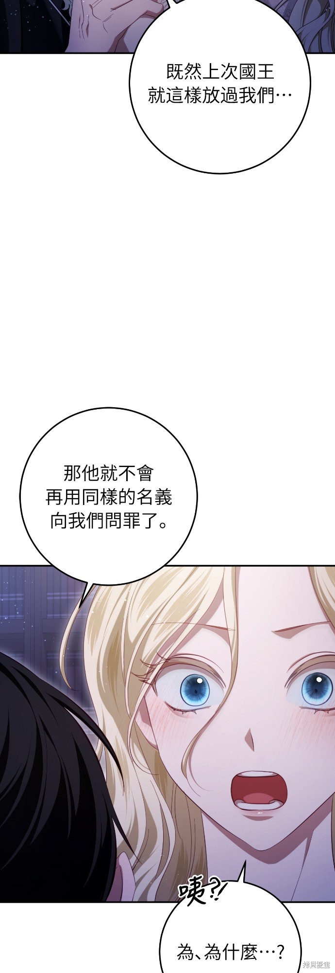 幸存王女的微笑之谜第28话在线观看 - 第11张