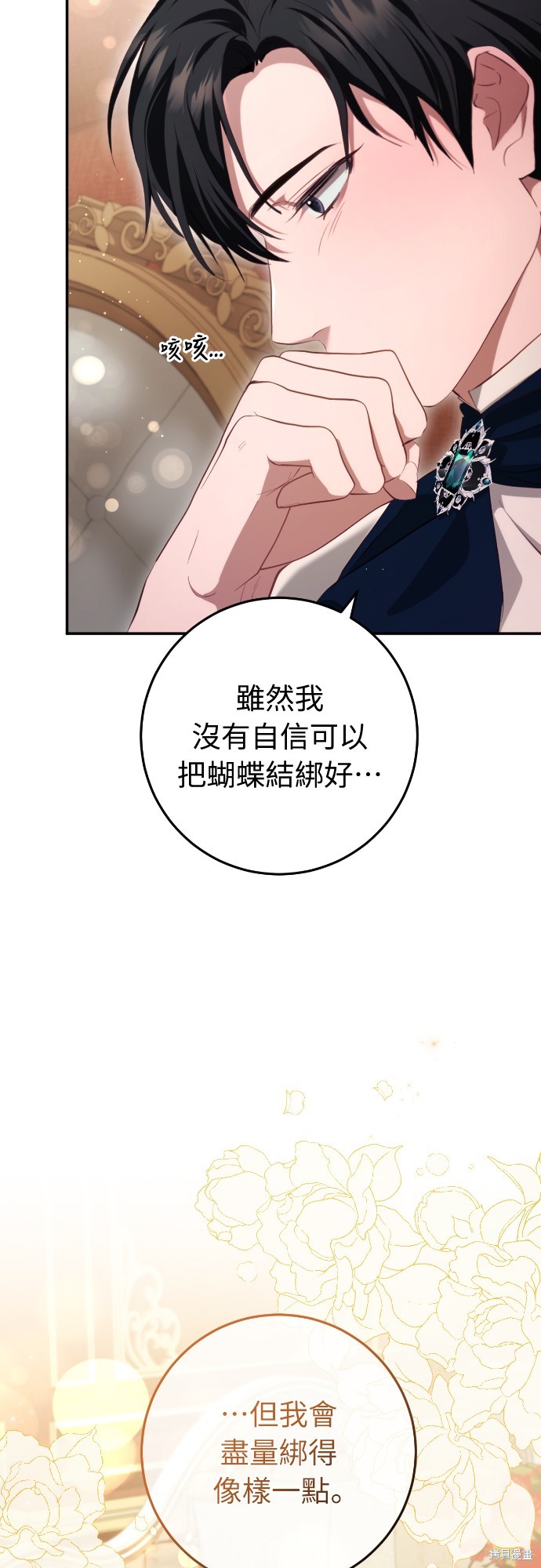 幸存王女的微笑之谜第29话在线观看 - 第61张