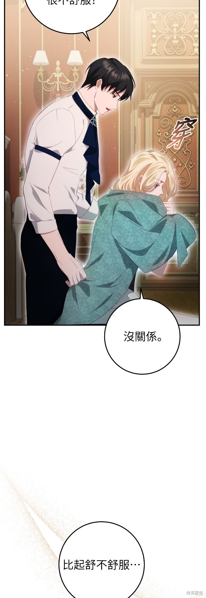 幸存王女的微笑之谜第29话在线观看 - 第54张