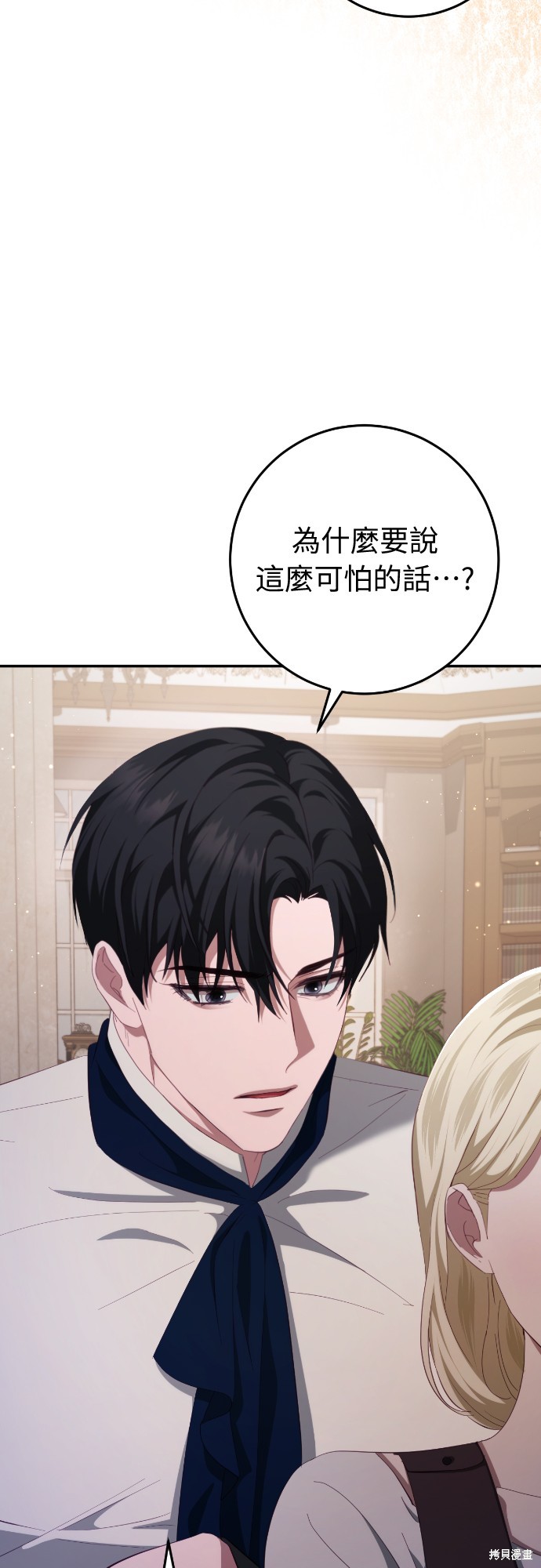 幸存王女的微笑之谜第29话在线观看 - 第51张