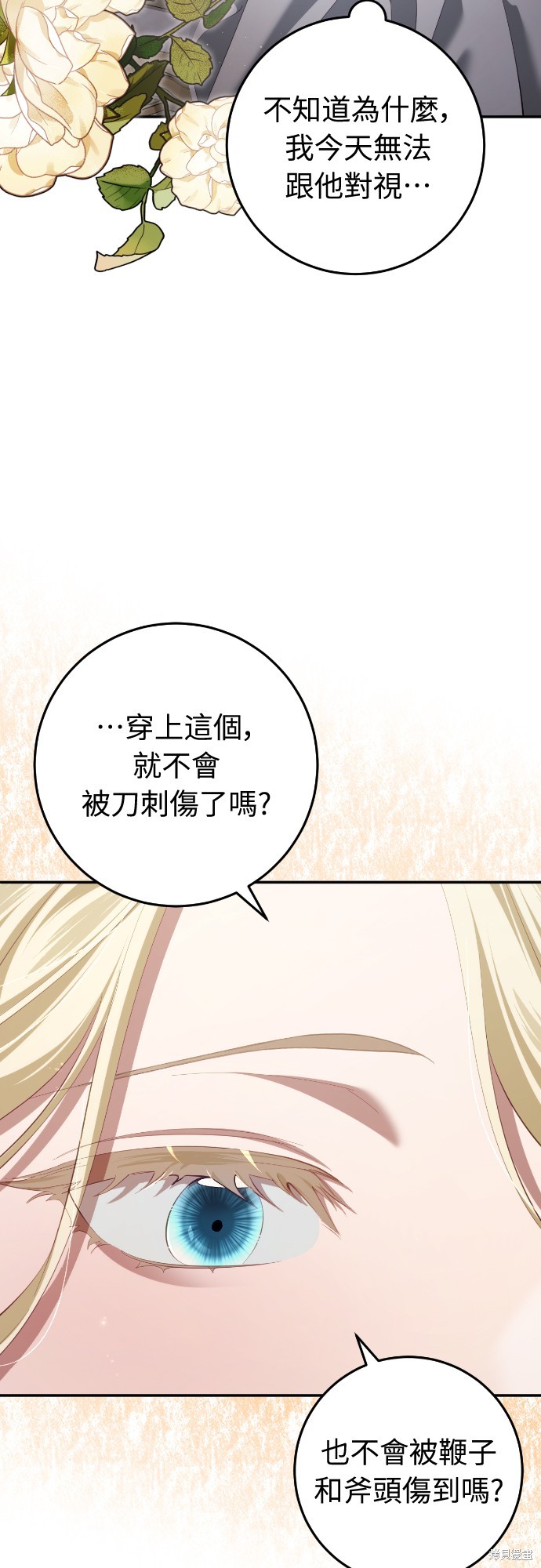 幸存王女的微笑之谜第29话在线观看 - 第50张