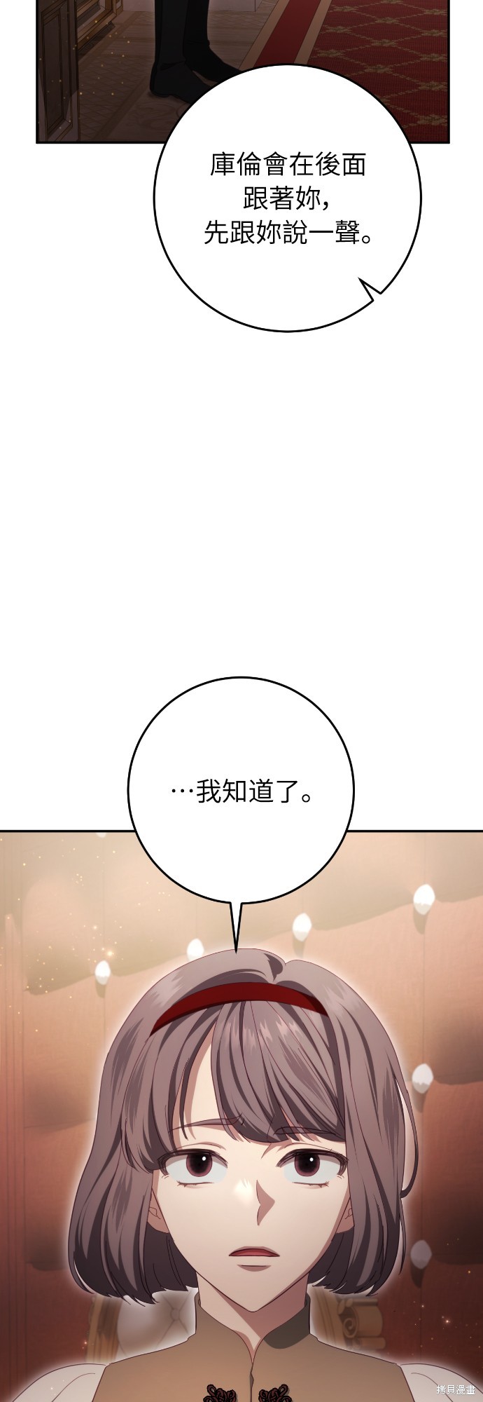 幸存王女的微笑之谜第29话在线观看 - 第44张