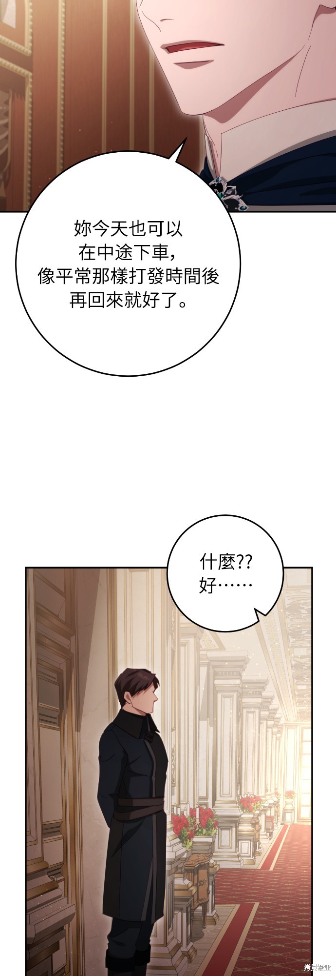 幸存王女的微笑之谜第29话在线观看 - 第43张