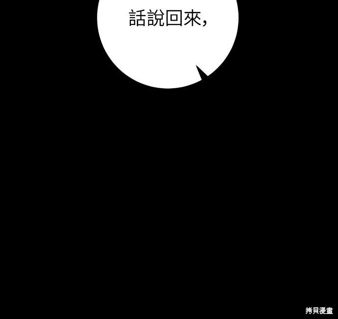 幸存王女的微笑之谜第29话在线观看 - 第33张