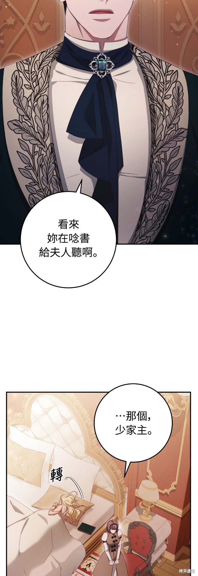 幸存王女的微笑之谜第29话在线观看 - 第25张