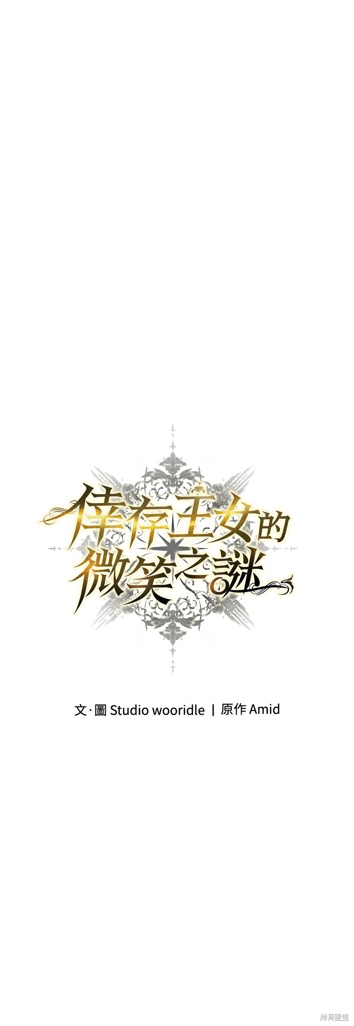 幸存王女的微笑之谜第29话在线观看 - 第21张