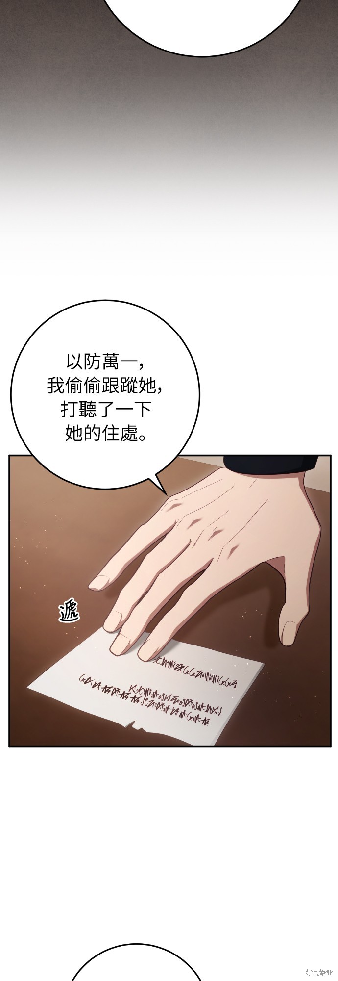 幸存王女的微笑之谜第29话在线观看 - 第11张
