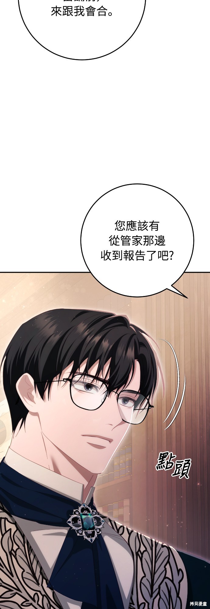 幸存王女的微笑之谜第29话在线观看 - 第6张