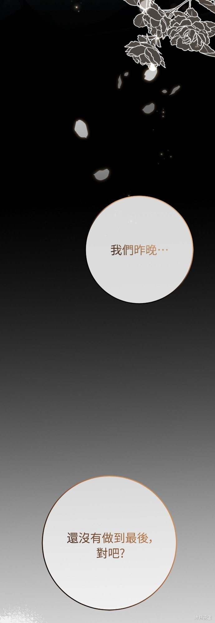 幸存王女的微笑之谜第30话在线观看 - 第102张