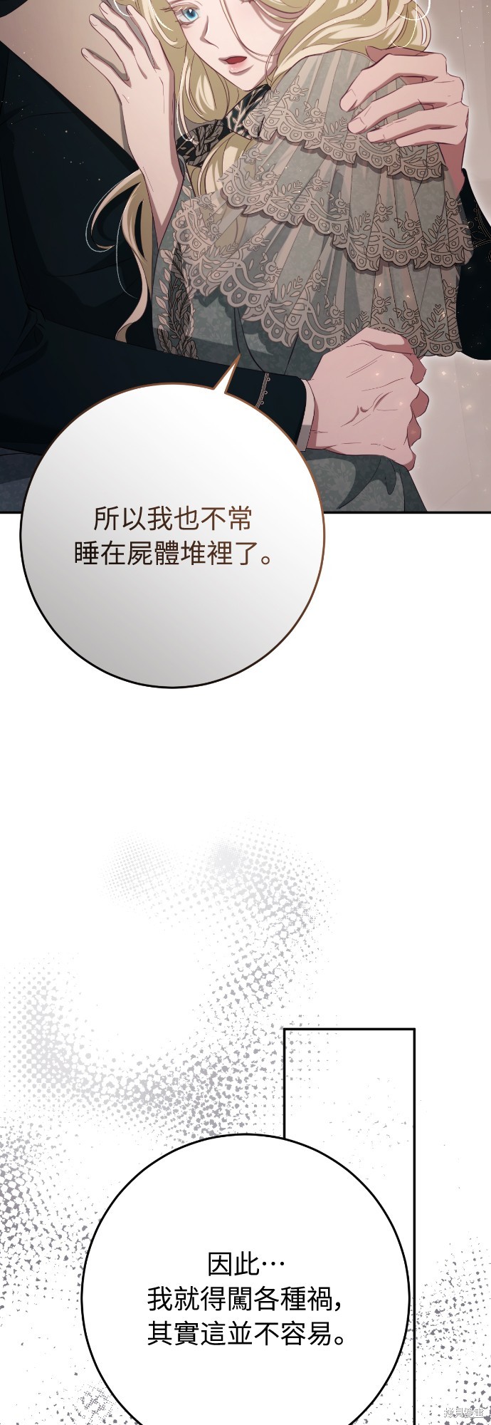 幸存王女的微笑之谜第30话在线观看 - 第82张