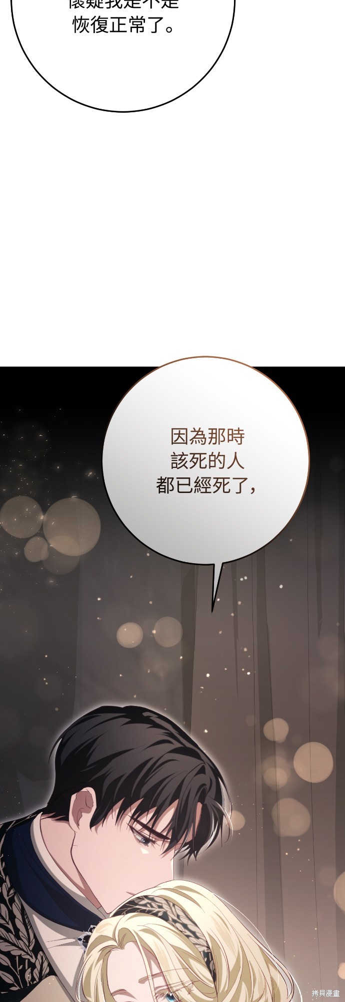 幸存王女的微笑之谜第30话在线观看 - 第81张