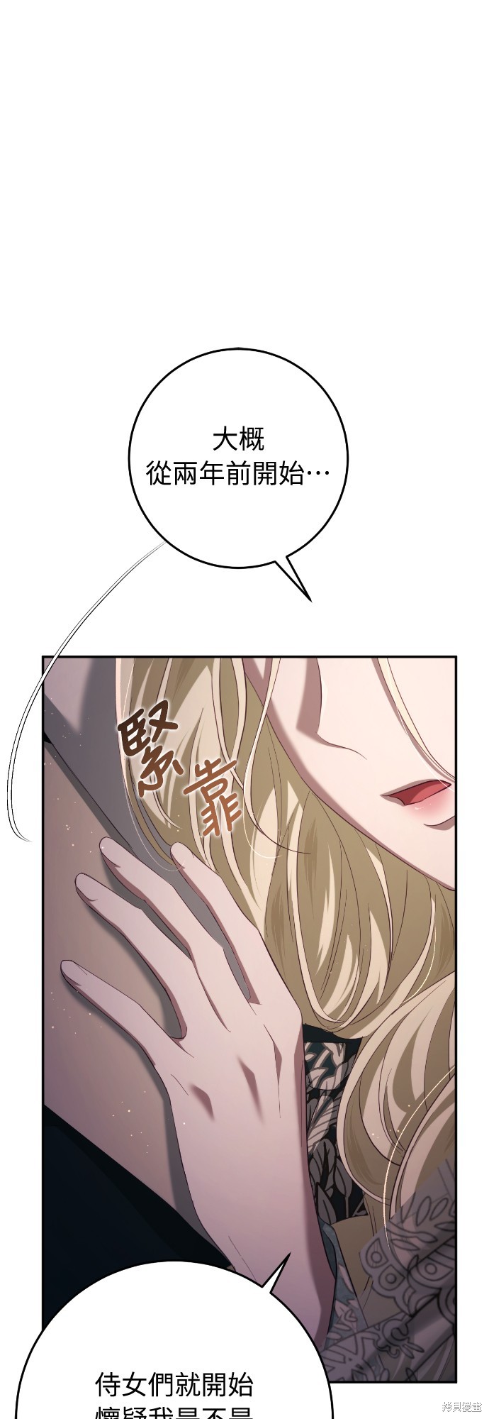 幸存王女的微笑之谜第30话在线观看 - 第80张